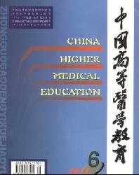 中国高等医学教育