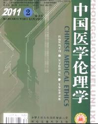 中国医学伦理学