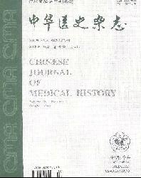 中华医史杂志