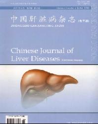 中国肝脏病杂志(电子版)