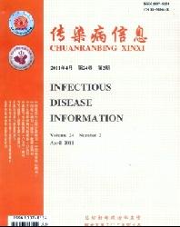 传染病信息