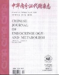 中华内分泌代谢杂志