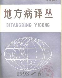 地方病译丛