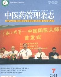 中医药管理杂志