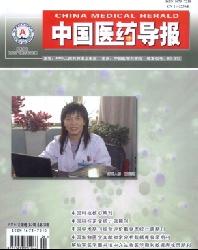 中国医药导报