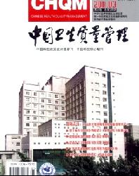 中国卫生质量管理