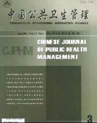 中国公共卫生管理