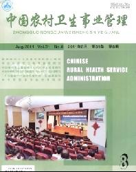 中国农村卫生事业管理