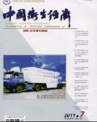 中国卫生经济