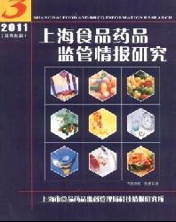上海食品药品监管情报研究