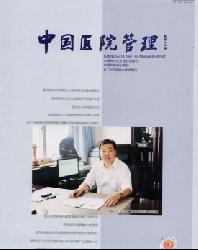中国医院管理