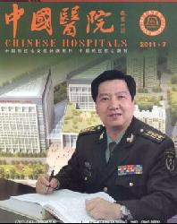 中国医院