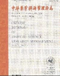 中华医学科研管理杂志