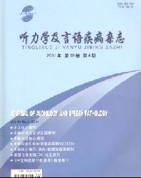 听力学及言语疾病杂志