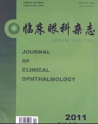 临床眼科杂志
