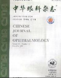 中华眼科杂志