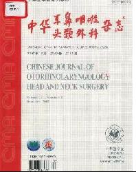 中华耳鼻咽喉头颈外科杂志