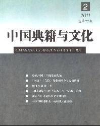 中国典籍与文化