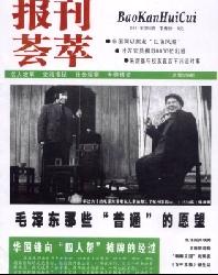 报刊荟萃