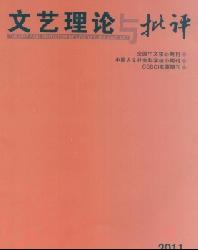 文艺理论与批评