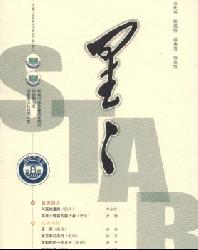 星星诗刊(上半月刊)