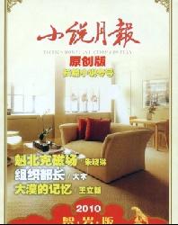 小说月报(长篇小说)