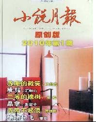 小说月报(原创版)