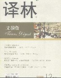 译林(文摘版)
