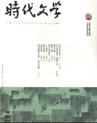 时代文学(双月上半月)