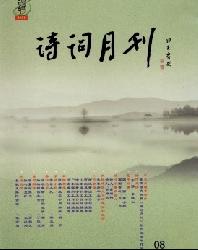 诗词月刊