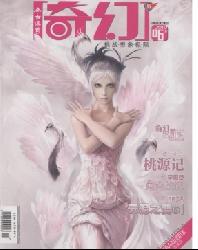 今古传奇(奇幻版下半月版)