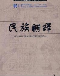 民族翻译