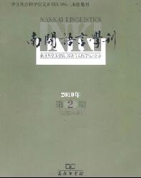 南开语言学刊