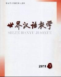 世界汉语教学