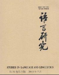 语言研究