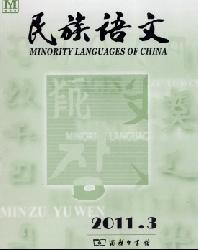 民族语文