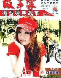 故事家(微型经典故事)