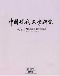 中国现代文学研究丛刊