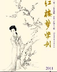 红楼梦学刊