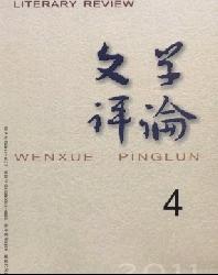 文学评论