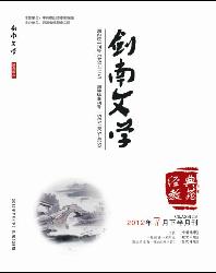 剑南文学(经典教苑)