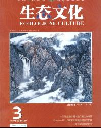 生态文化