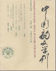 中国韵文学刊