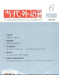 当代外语研究