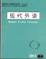 现代外语