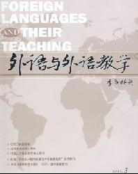 外语与外语教学