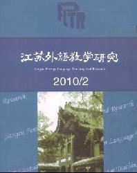 江苏外语教学研究