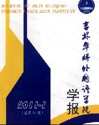 吉林华桥外国语学院学报