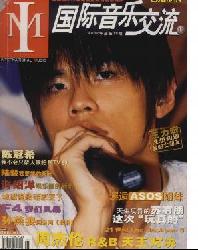国际音乐交流