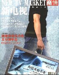 新电视